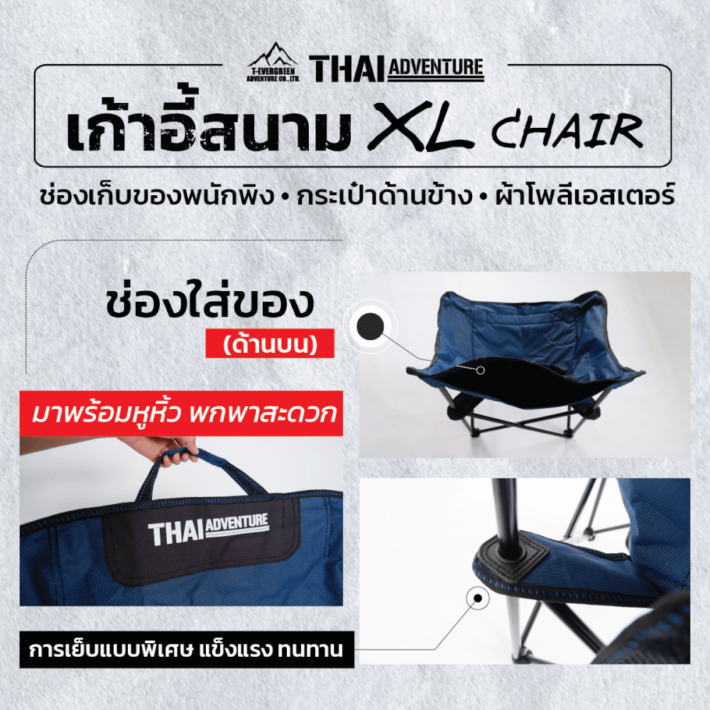 เก้าอี้สนาม Thai Adventure XL Chair สีเทา
